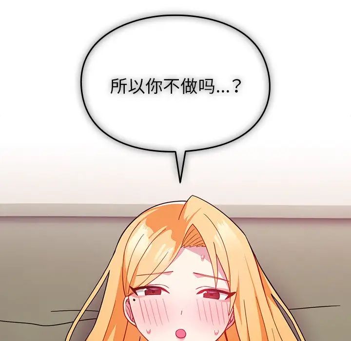 越界的青梅竹马第35话