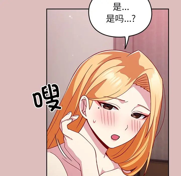 越界的青梅竹马第36话