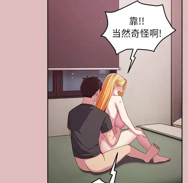 越界的青梅竹马第36话