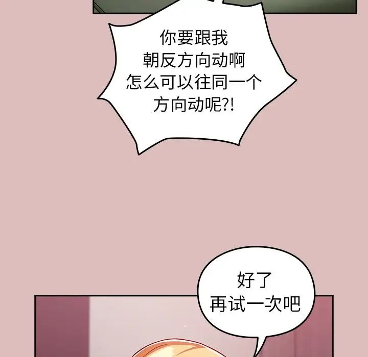 越界的青梅竹马第36话