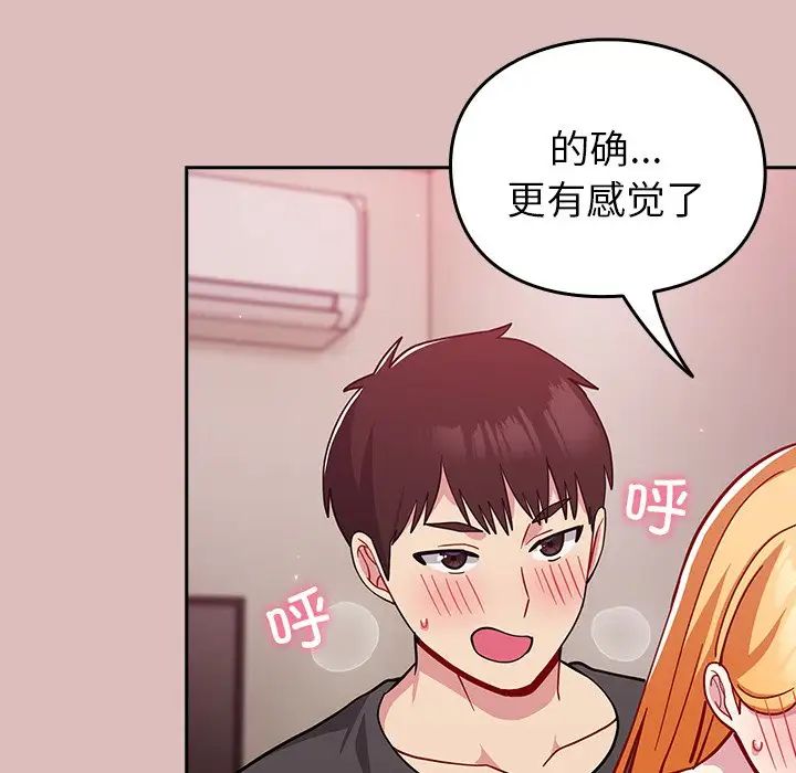 越界的青梅竹马第36话