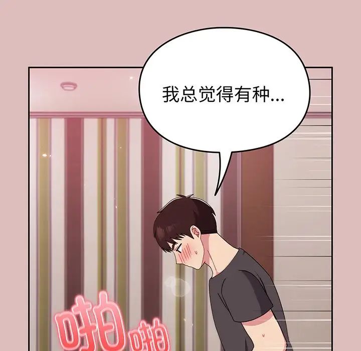 越界的青梅竹马第37话