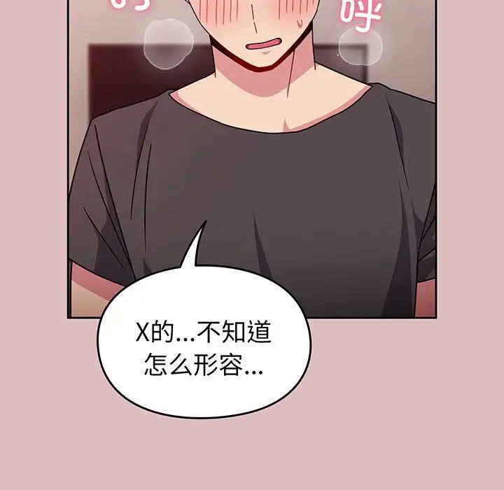 越界的青梅竹马第37话