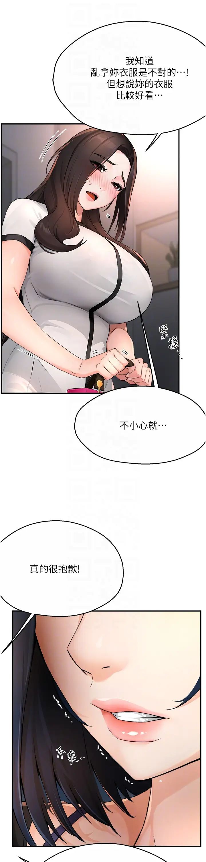 痒乐多阿姨第12话-妳身上全是小狼狗的洨味