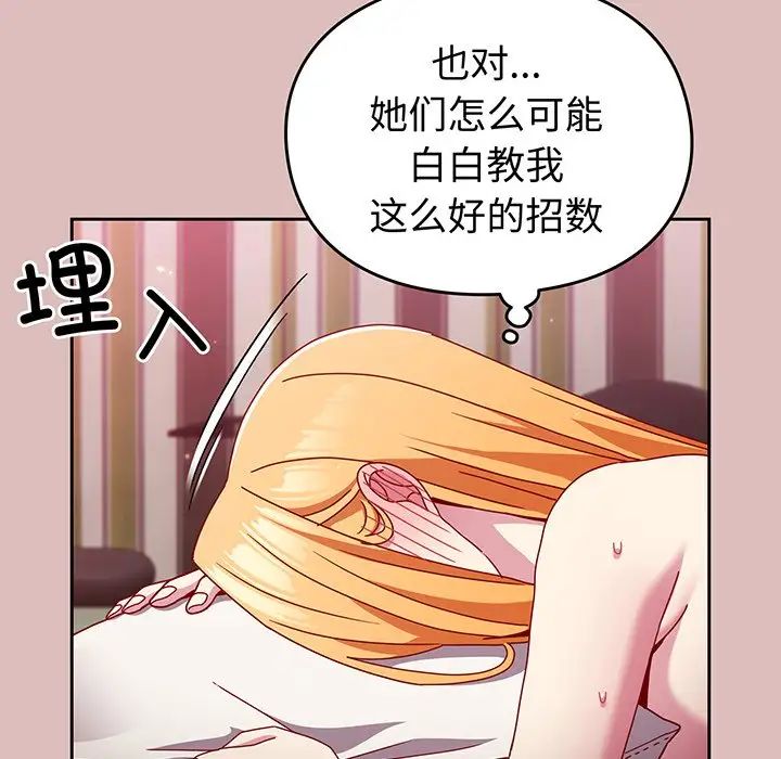 越界的青梅竹马第37话