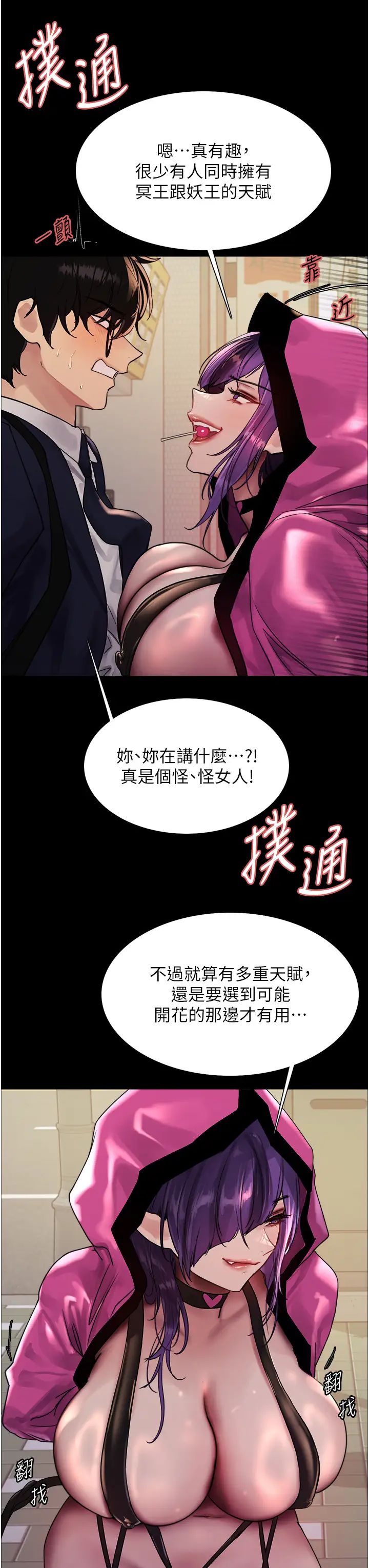 色轮眼第2季第25话-新妖王候选人登场