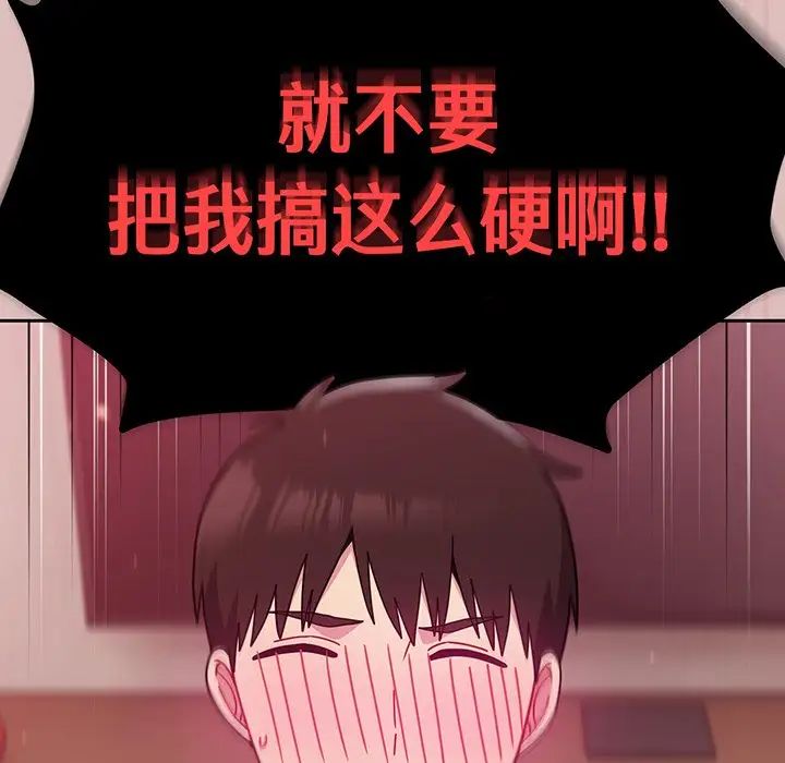 越界的青梅竹马第37话