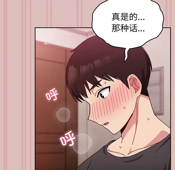 越界的青梅竹马第37话