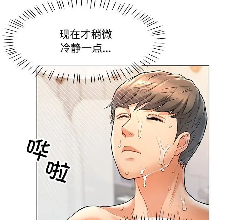 可以爱你吗第4话