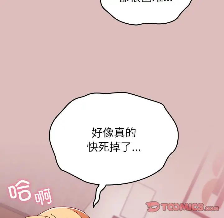 越界的青梅竹马第38话