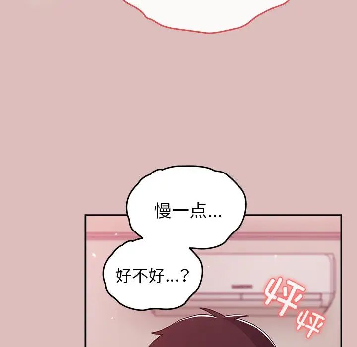 越界的青梅竹马第38话