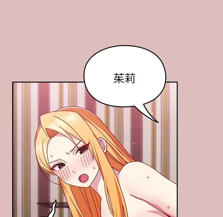 越界的青梅竹马第38话