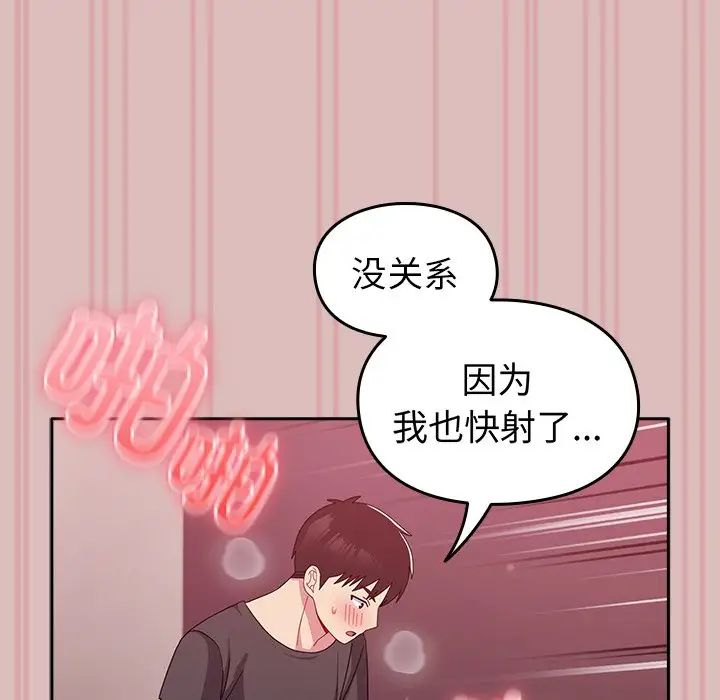 越界的青梅竹马第38话
