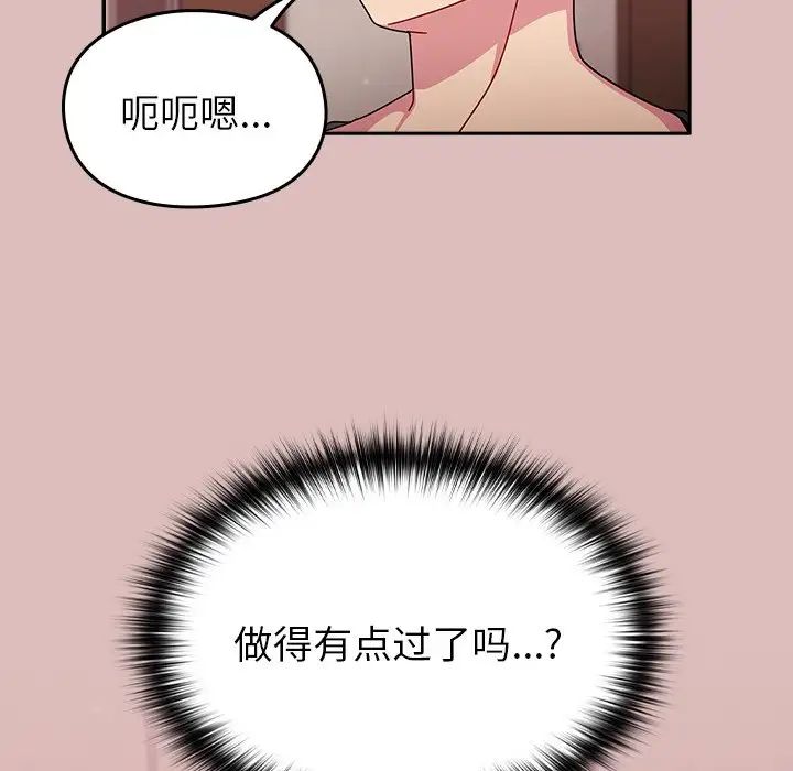 越界的青梅竹马第38话