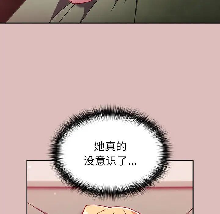 越界的青梅竹马第38话