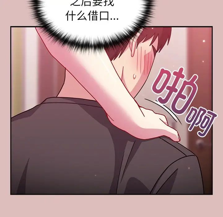 越界的青梅竹马第38话