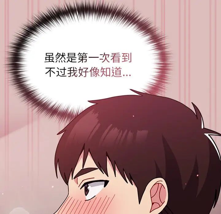 越界的青梅竹马第39话