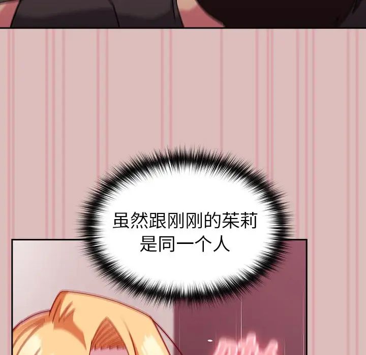 越界的青梅竹马第39话