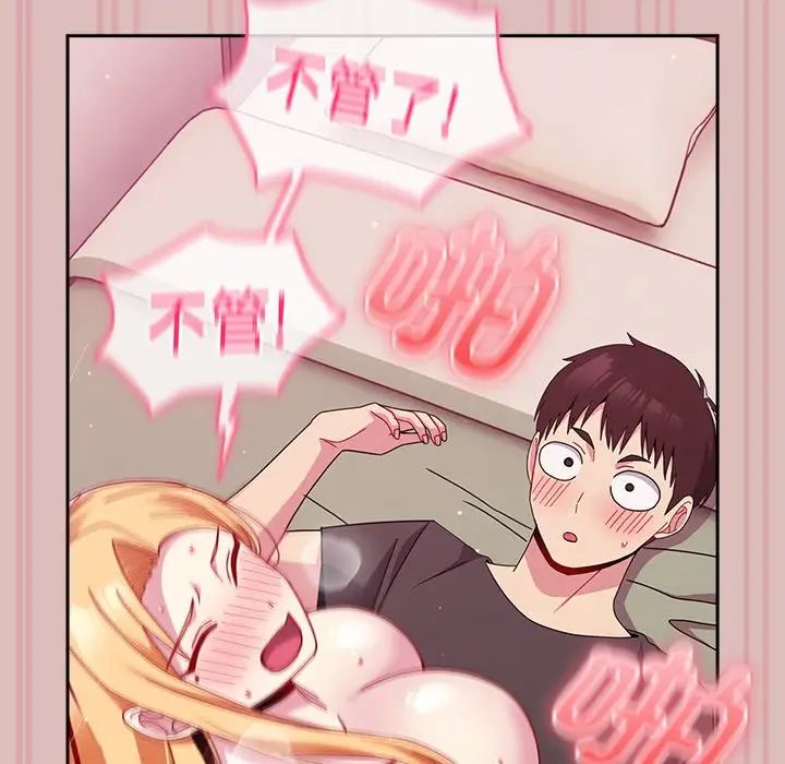 越界的青梅竹马第39话