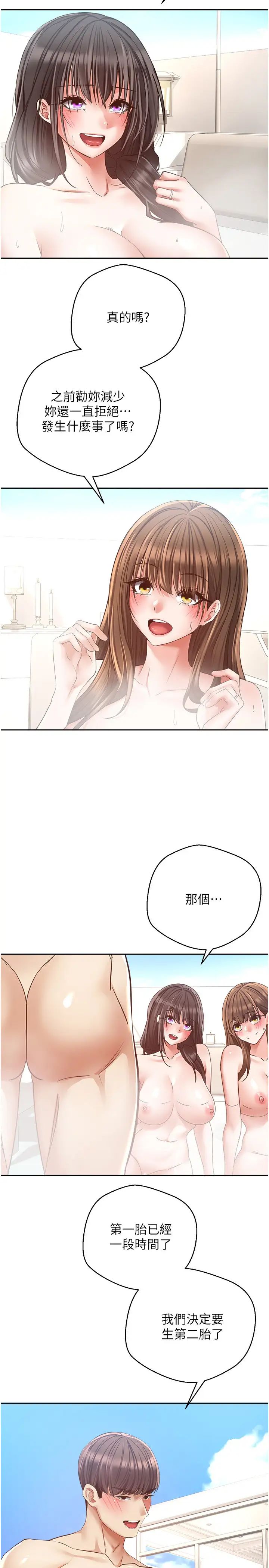 慾望成真App第81话最终话-任务完成!成立理想的傢庭