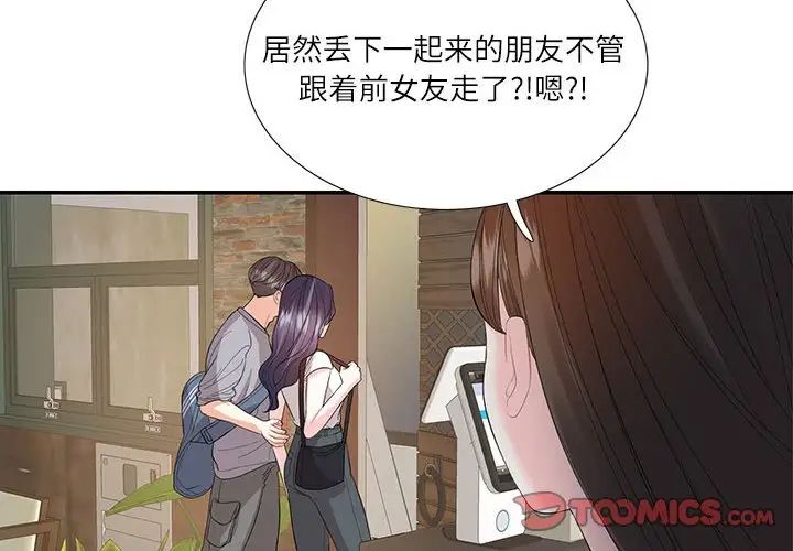 这难道是命中注定第29话
