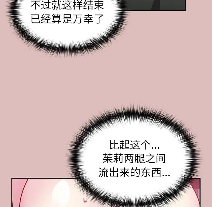 越界的青梅竹马第39话