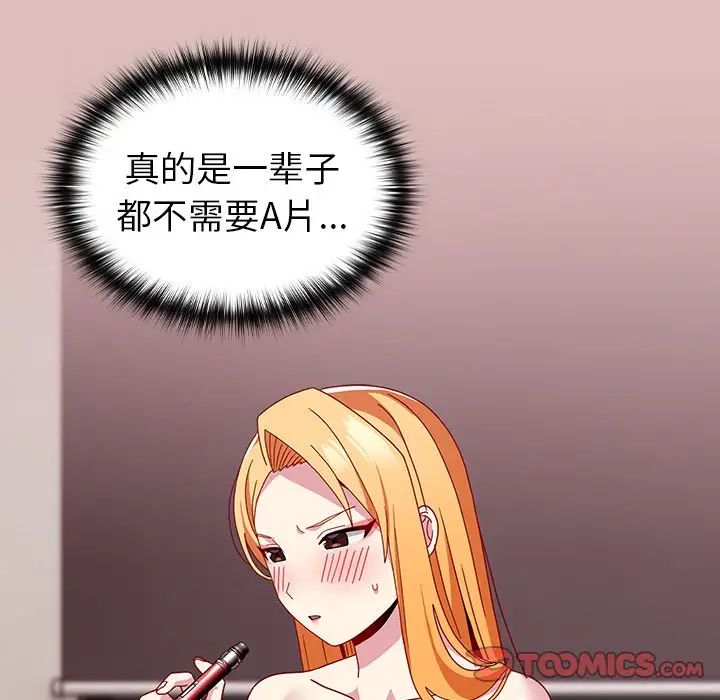 越界的青梅竹马第39话