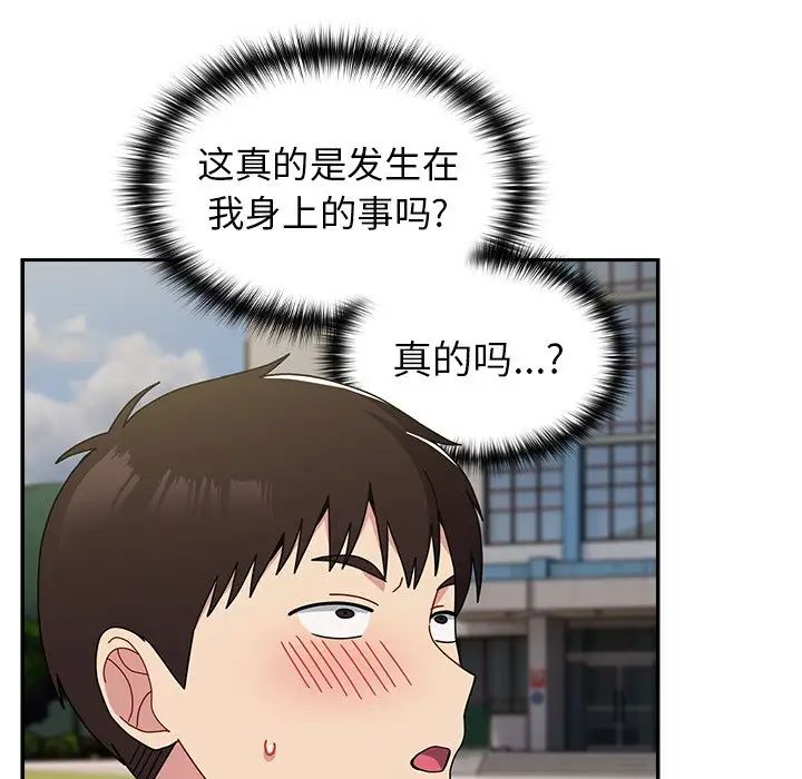 越界的青梅竹马第39话