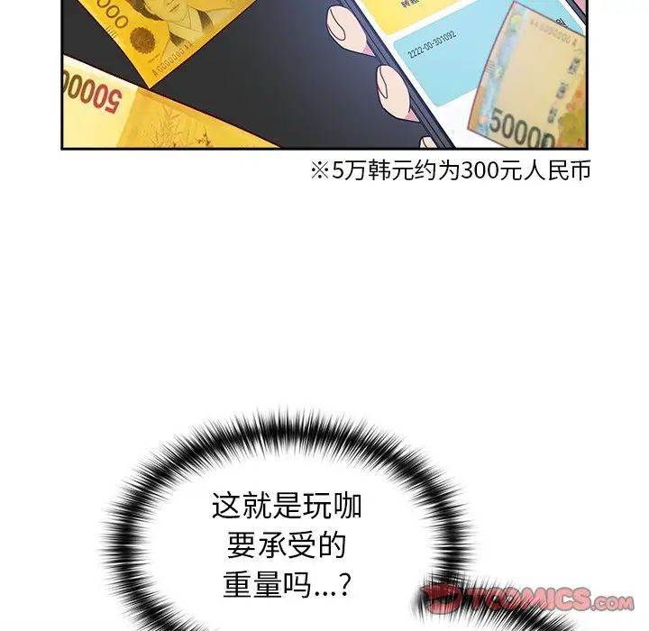 越界的青梅竹马第39话