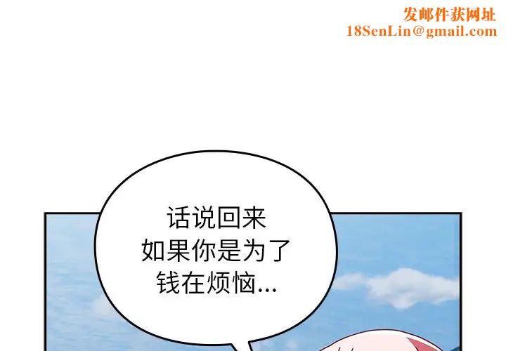 越界的青梅竹马第40话