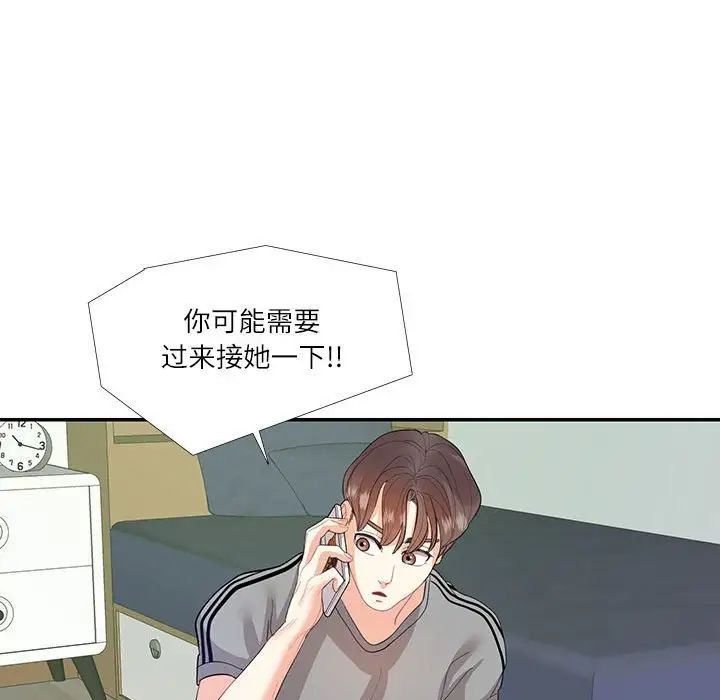 这难道是命中注定第29话