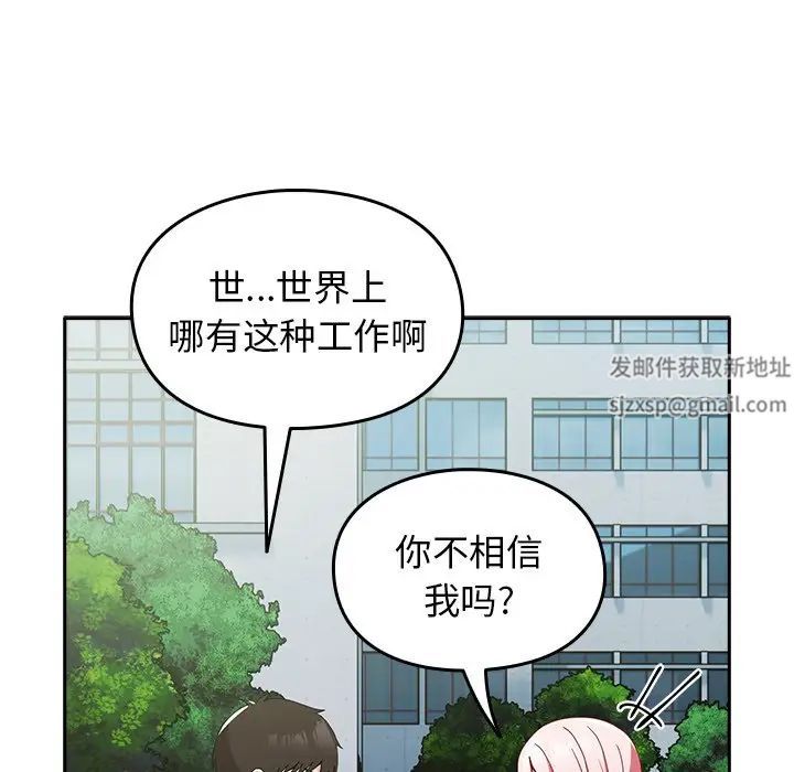 越界的青梅竹马第40话