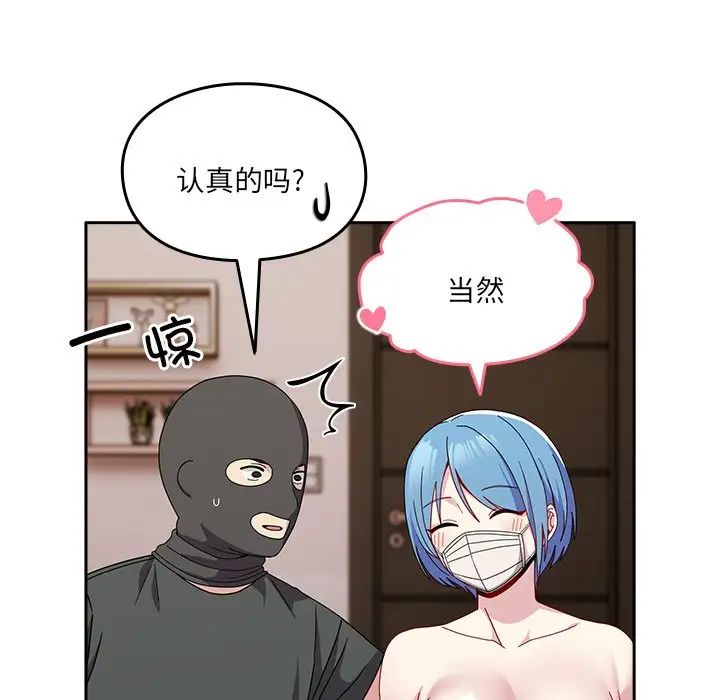 越界的青梅竹马第40话