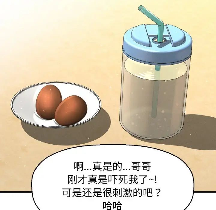 我的女王第23话