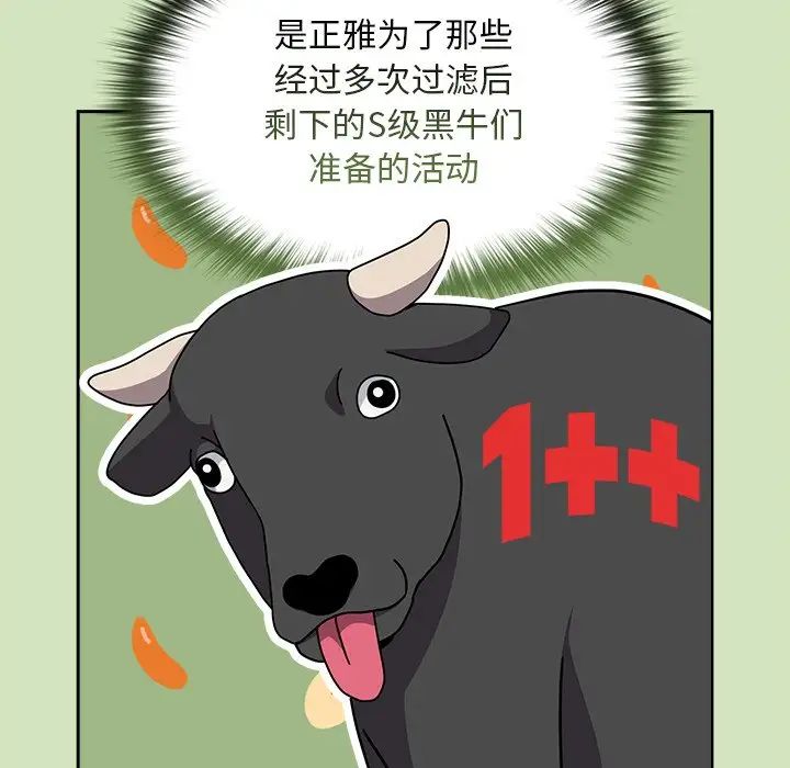 越界的青梅竹马第41话