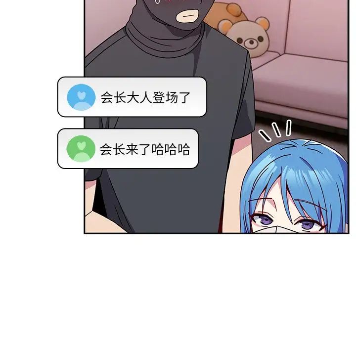 越界的青梅竹马第41话