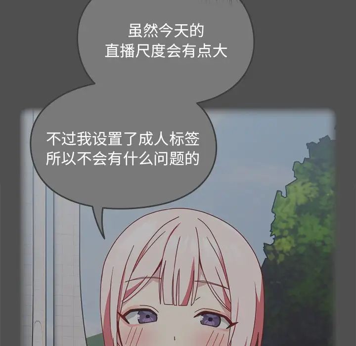 越界的青梅竹马第41话