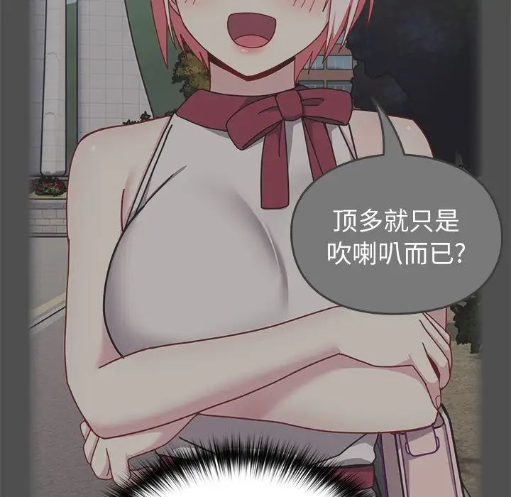 越界的青梅竹马第41话