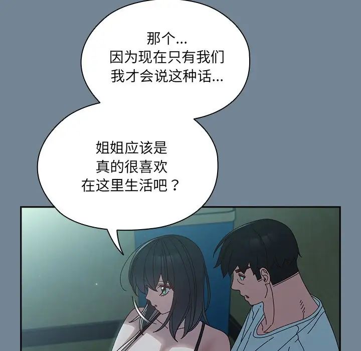 老大!请把女儿交给我!第26话