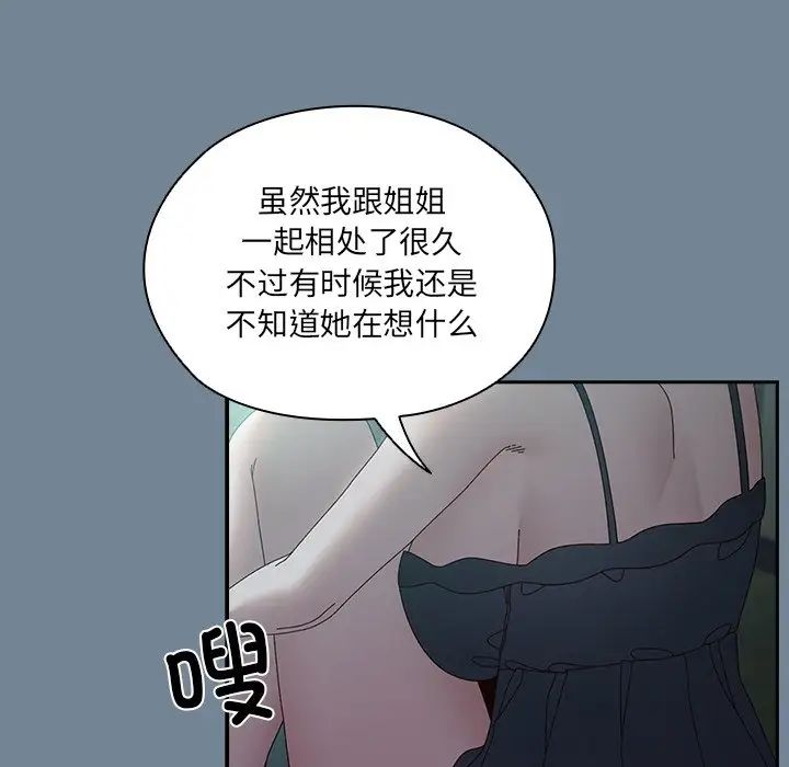 老大!请把女儿交给我!第26话