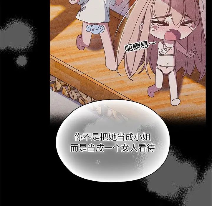 老大!请把女儿交给我!第26话