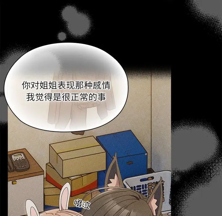 老大!请把女儿交给我!第26话