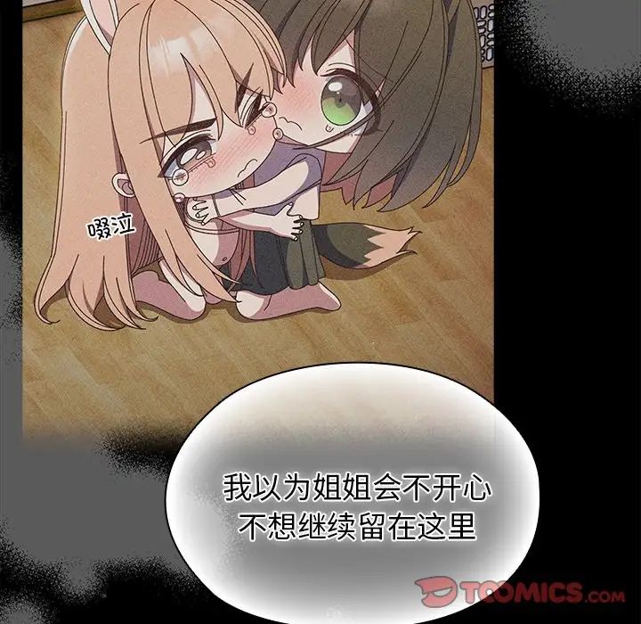 老大!请把女儿交给我!第26话