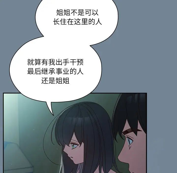 老大!请把女儿交给我!第26话