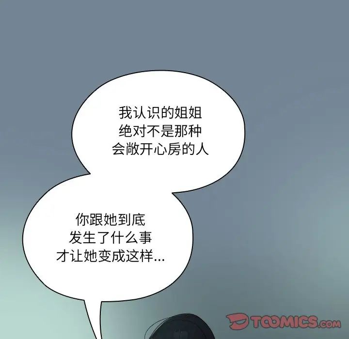 老大!请把女儿交给我!第26话