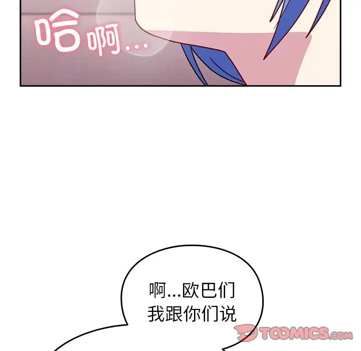 越界的青梅竹马第41话