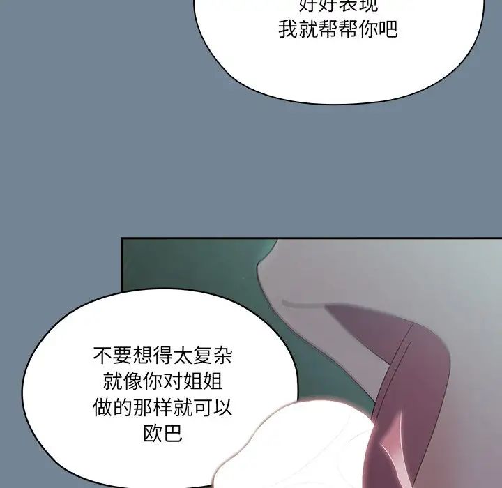 老大!请把女儿交给我!第26话