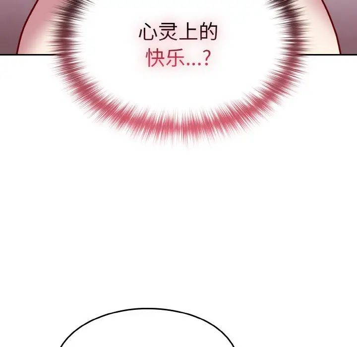 越界的青梅竹马第42话