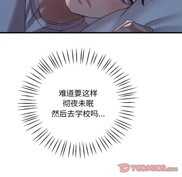 渴望占有她第15话