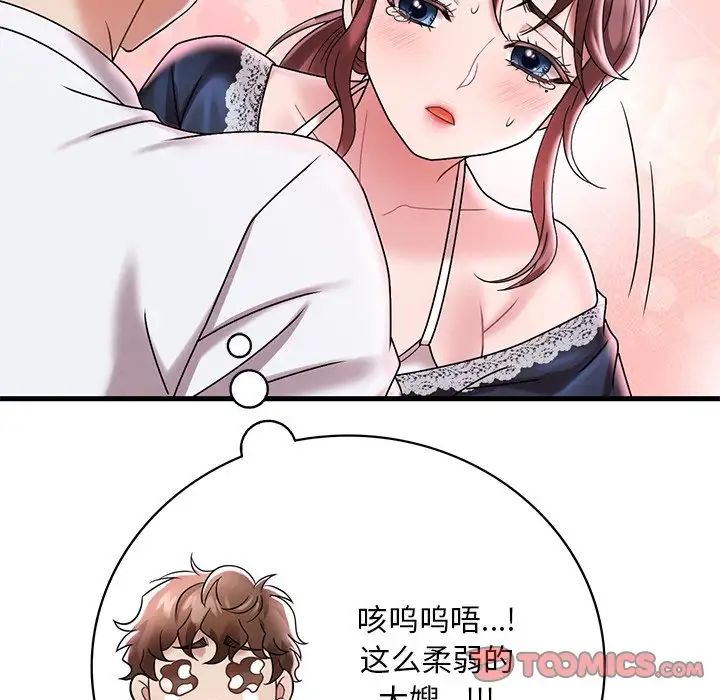 渴望占有她第15话